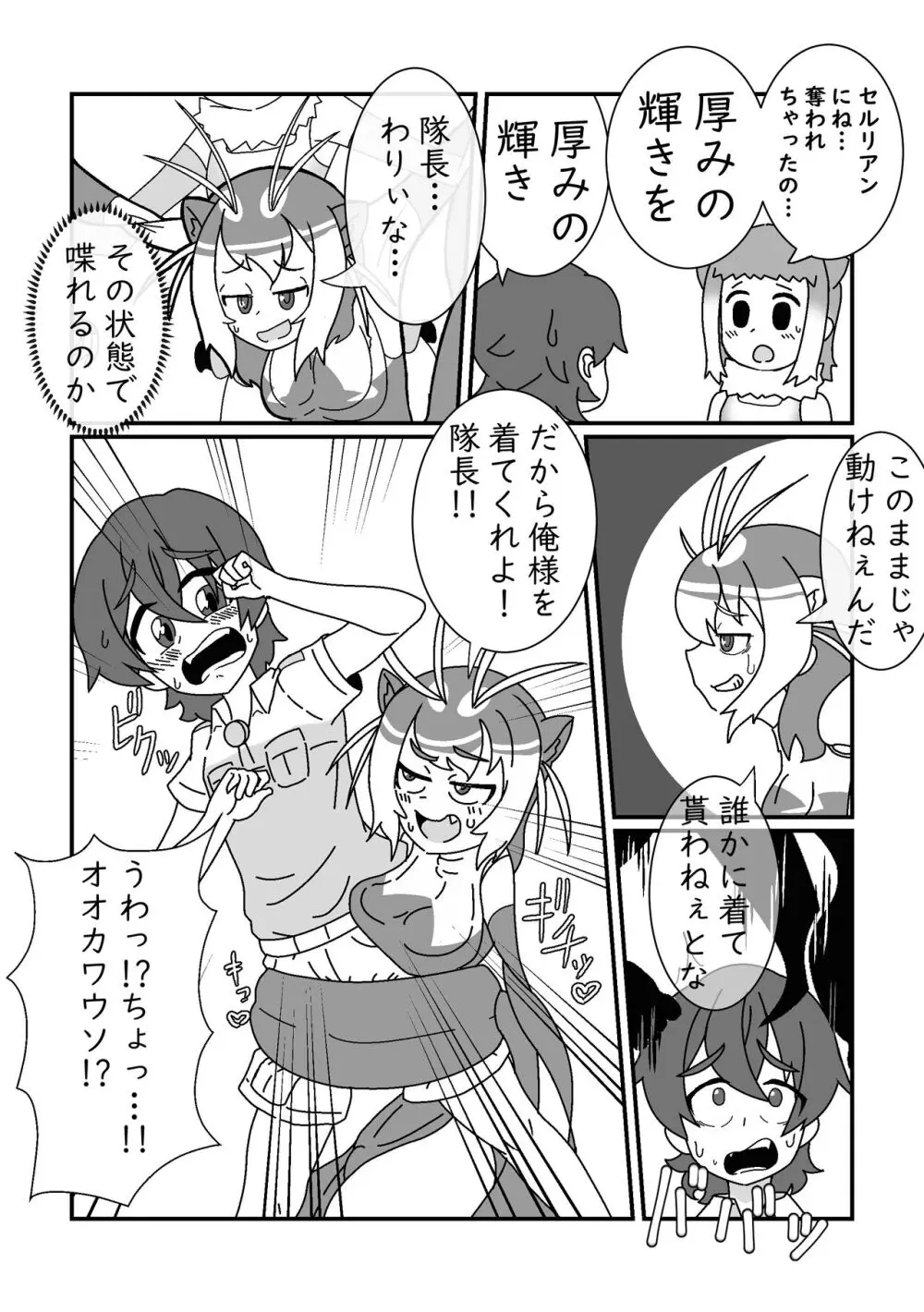 ぼくもフレンド〜きみは還る場所〜けものフレンズTSF合同3