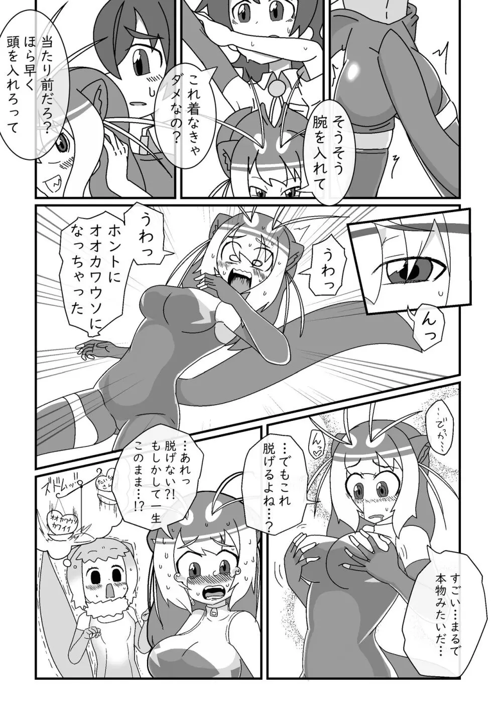 ぼくもフレンド〜きみは還る場所〜けものフレンズTSF合同3