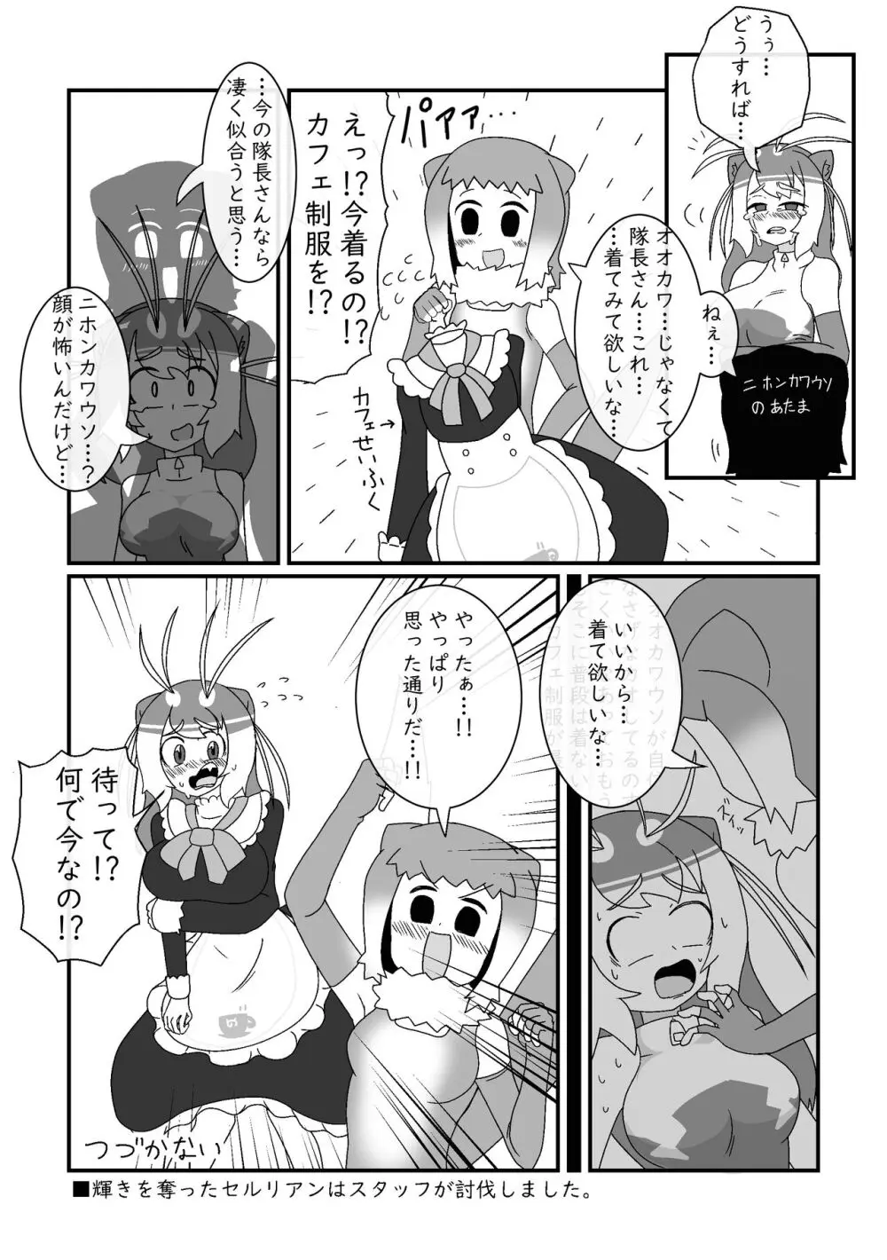 ぼくもフレンド〜きみは還る場所〜けものフレンズTSF合同3