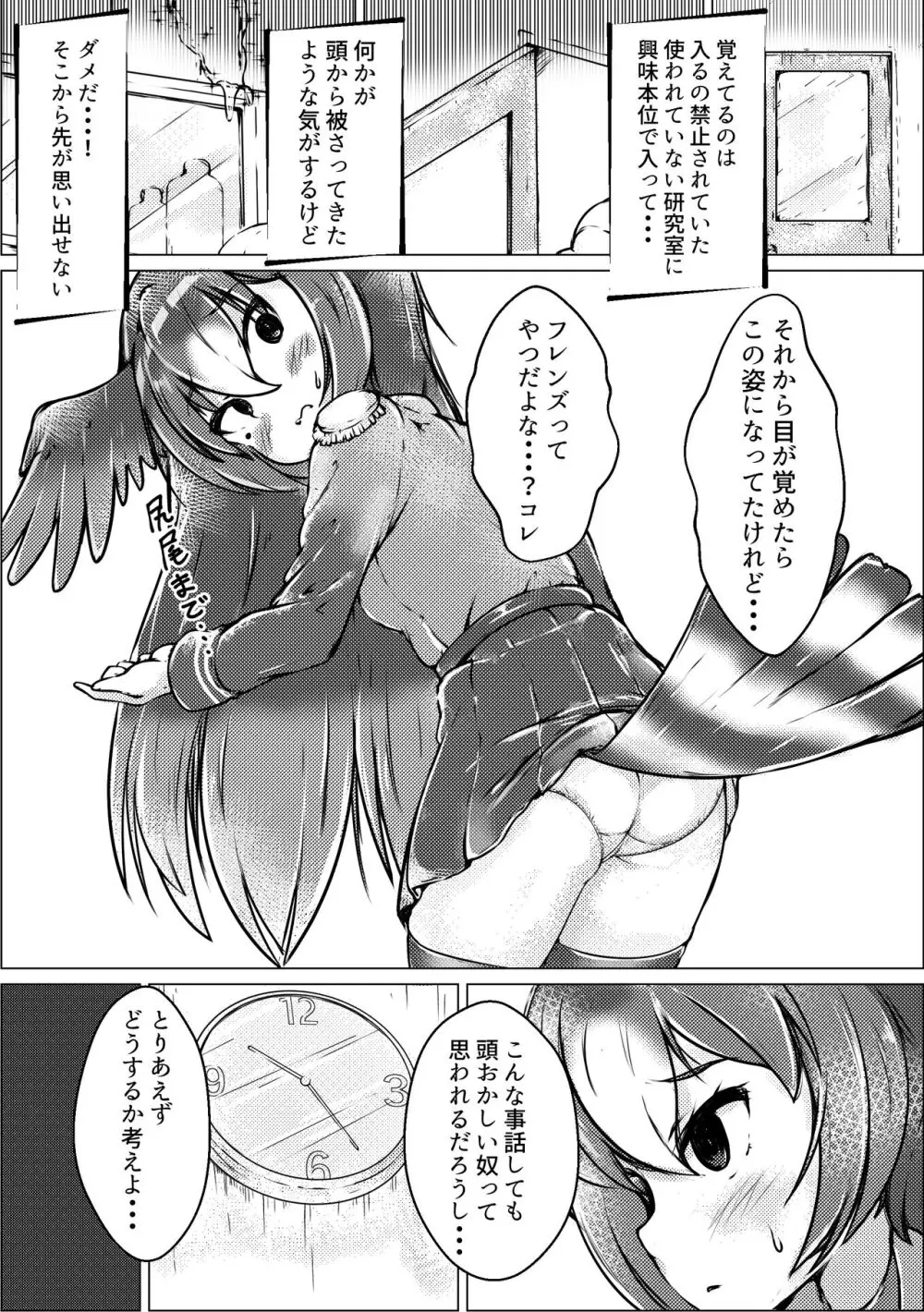 ぼくもフレンド〜きみは還る場所〜けものフレンズTSF合同3