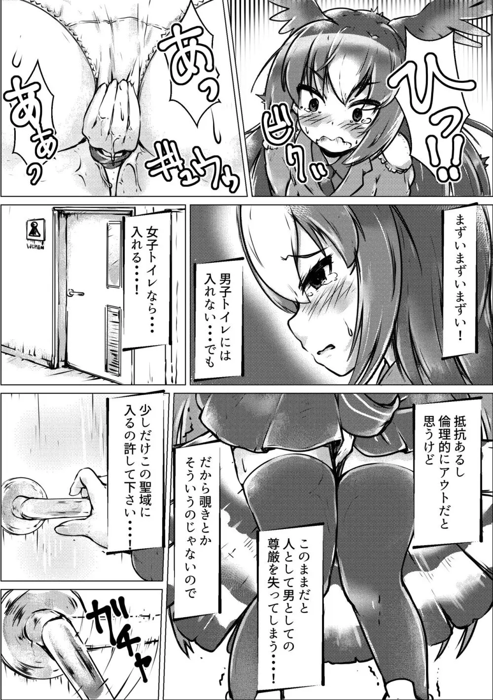 ぼくもフレンド〜きみは還る場所〜けものフレンズTSF合同3