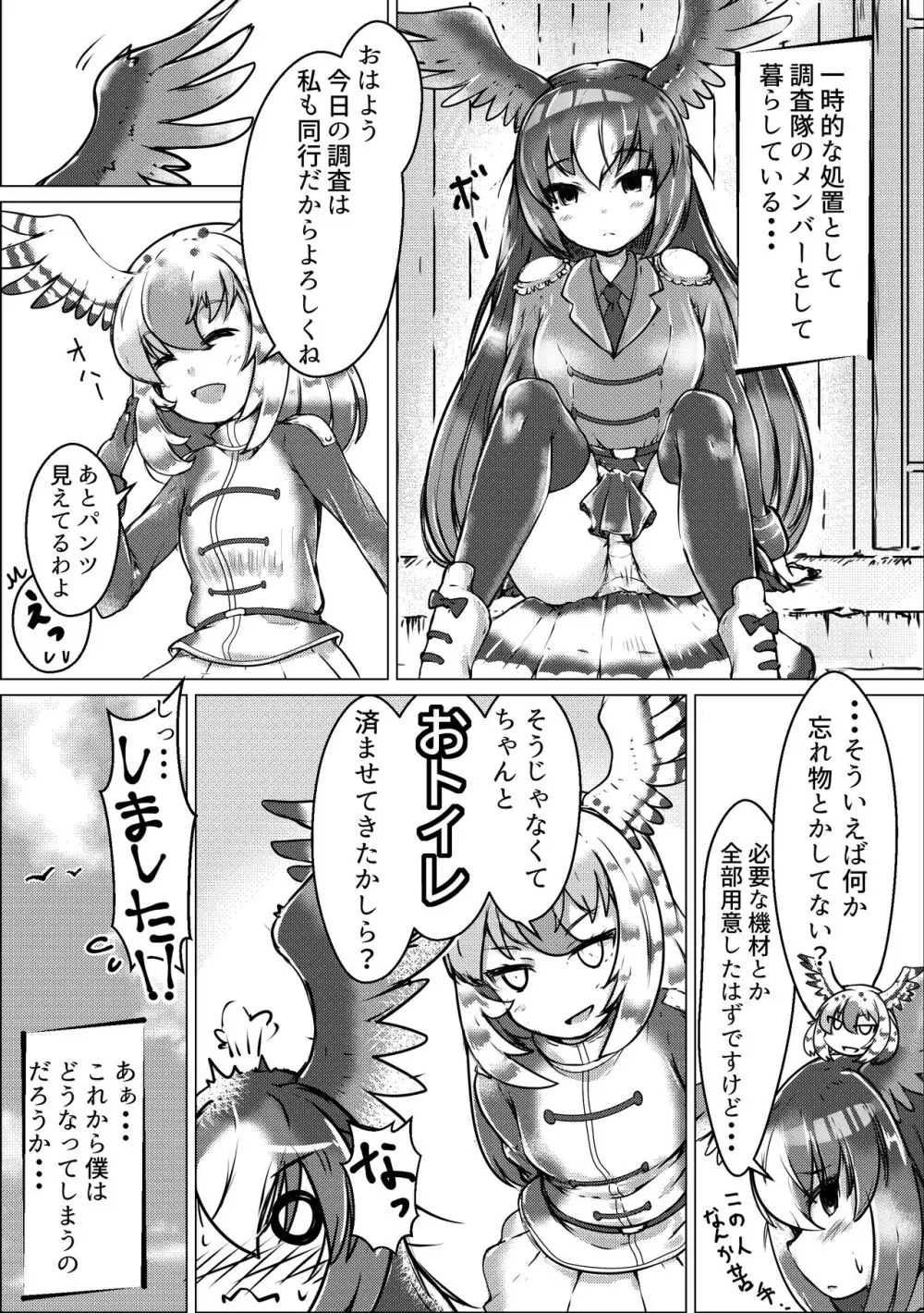 ぼくもフレンド〜きみは還る場所〜けものフレンズTSF合同3