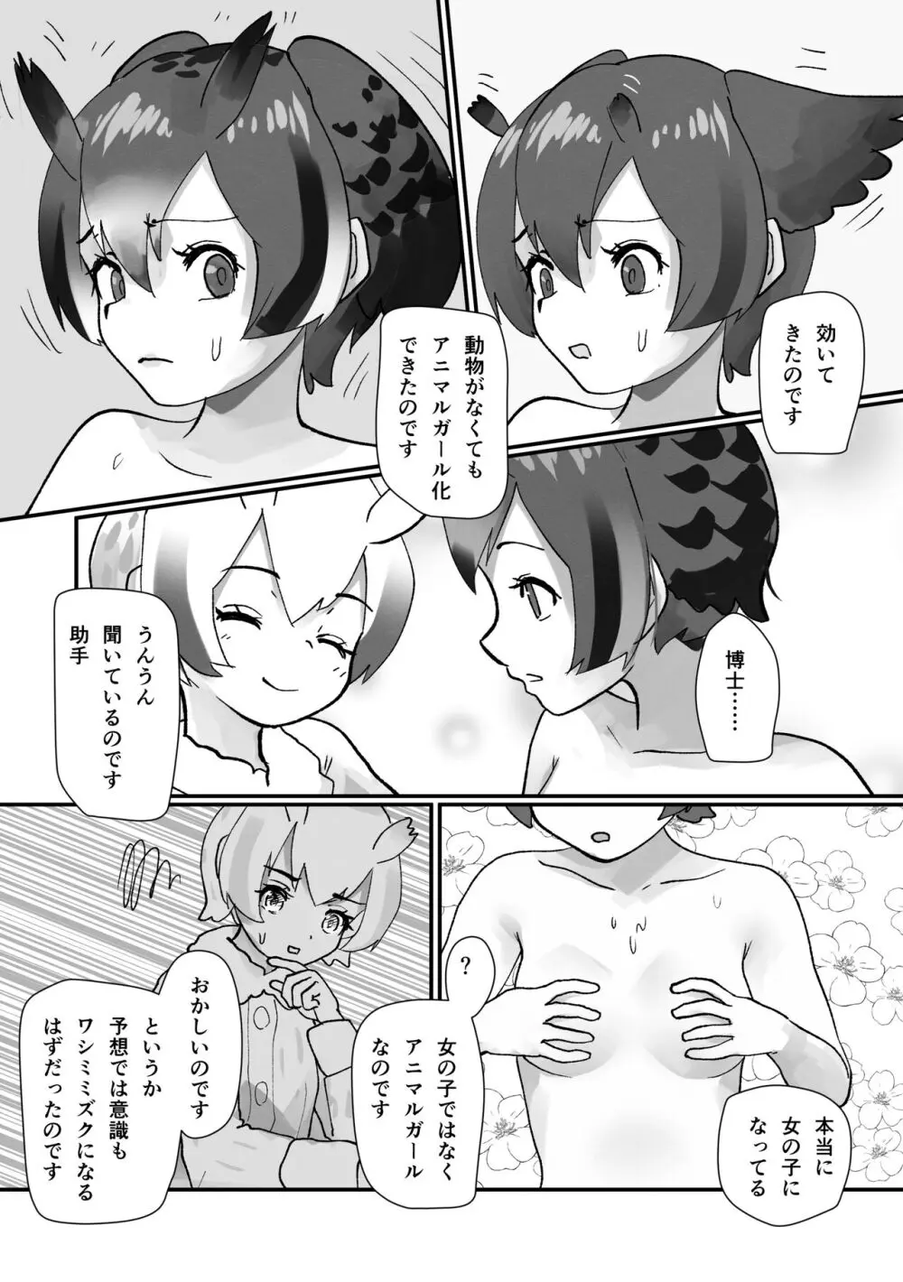 ぼくもフレンド〜きみは還る場所〜けものフレンズTSF合同3