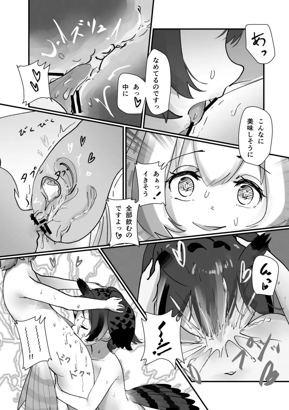 ぼくもフレンド〜きみは還る場所〜けものフレンズTSF合同3