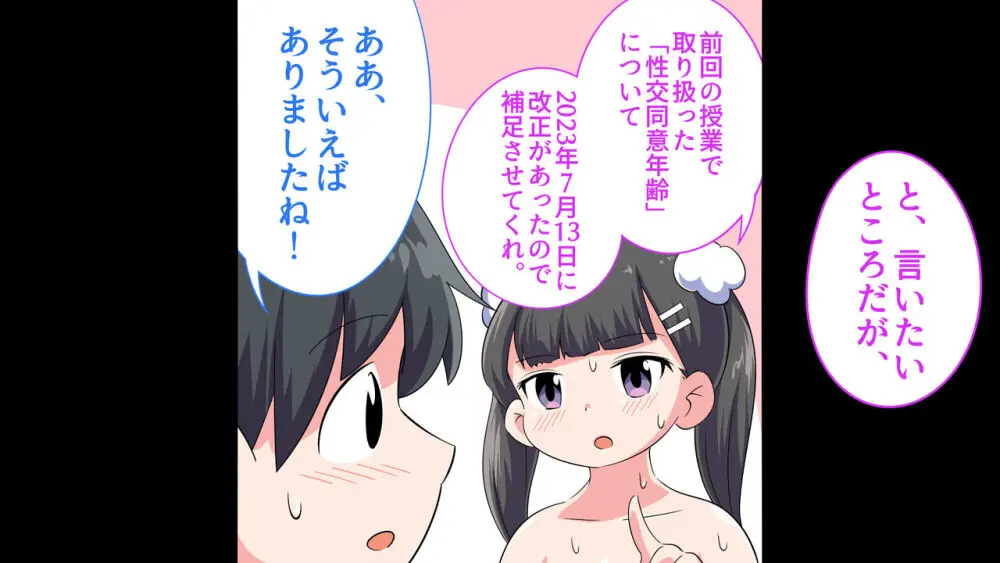 フェルミエロ漫画入学2【結局、「エロい人」がすべてを手に入れる】また子作り実習するぞ