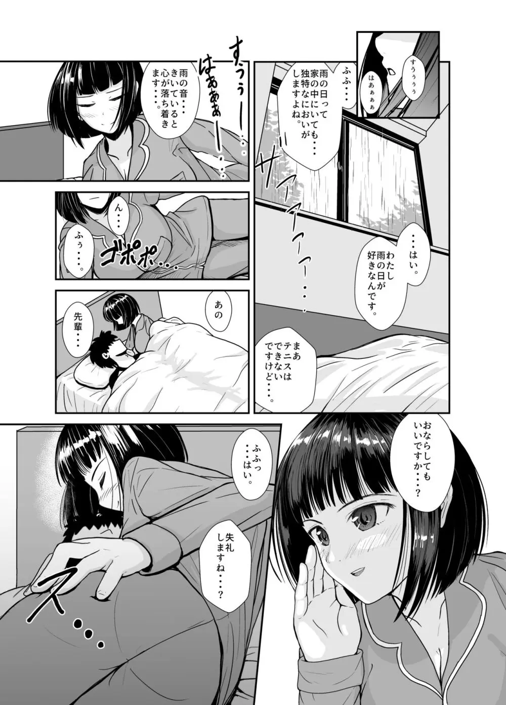 雨の日は後輩ちゃんとお布団の中で・・・