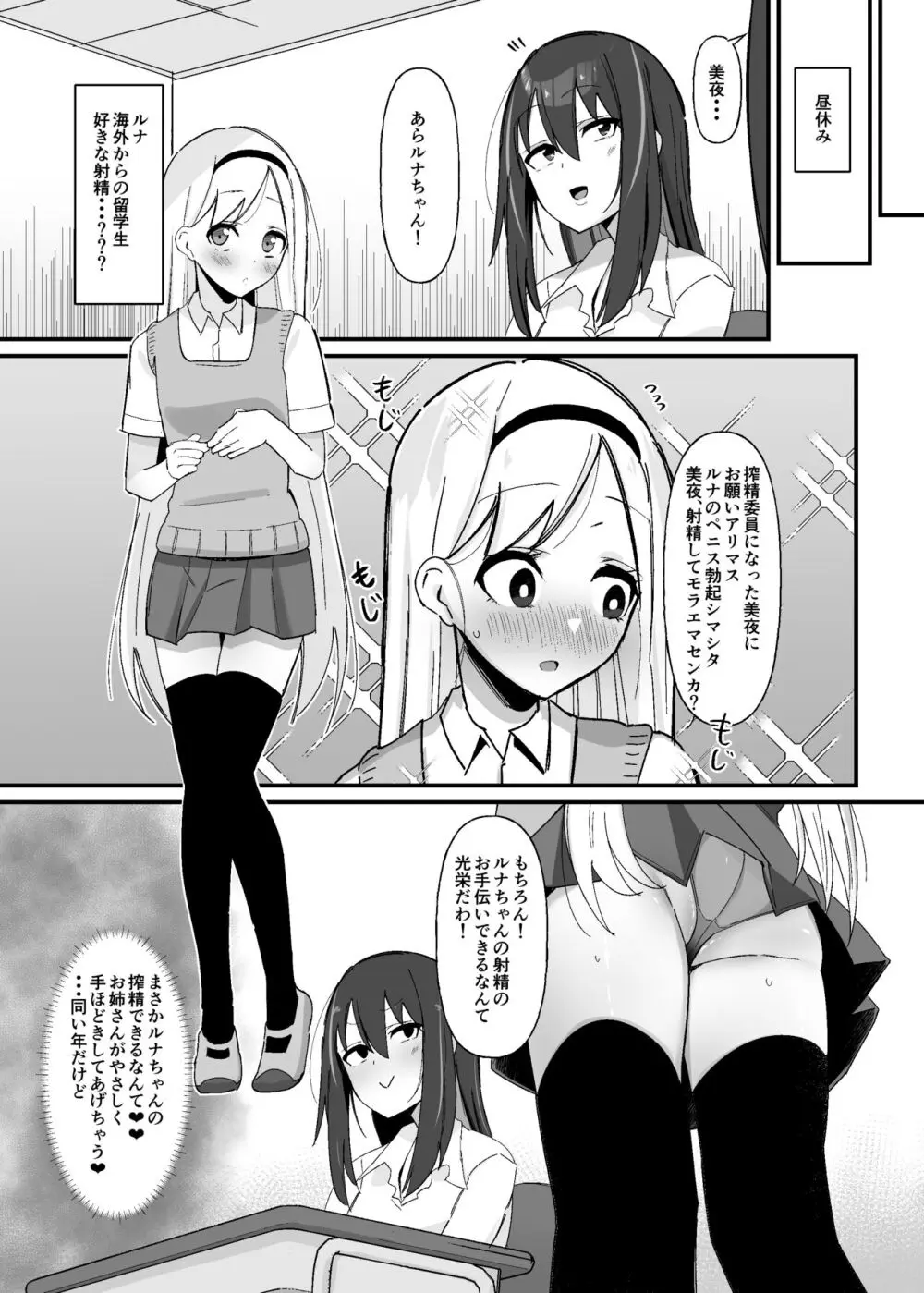 ふたなり搾精委員のお仕事