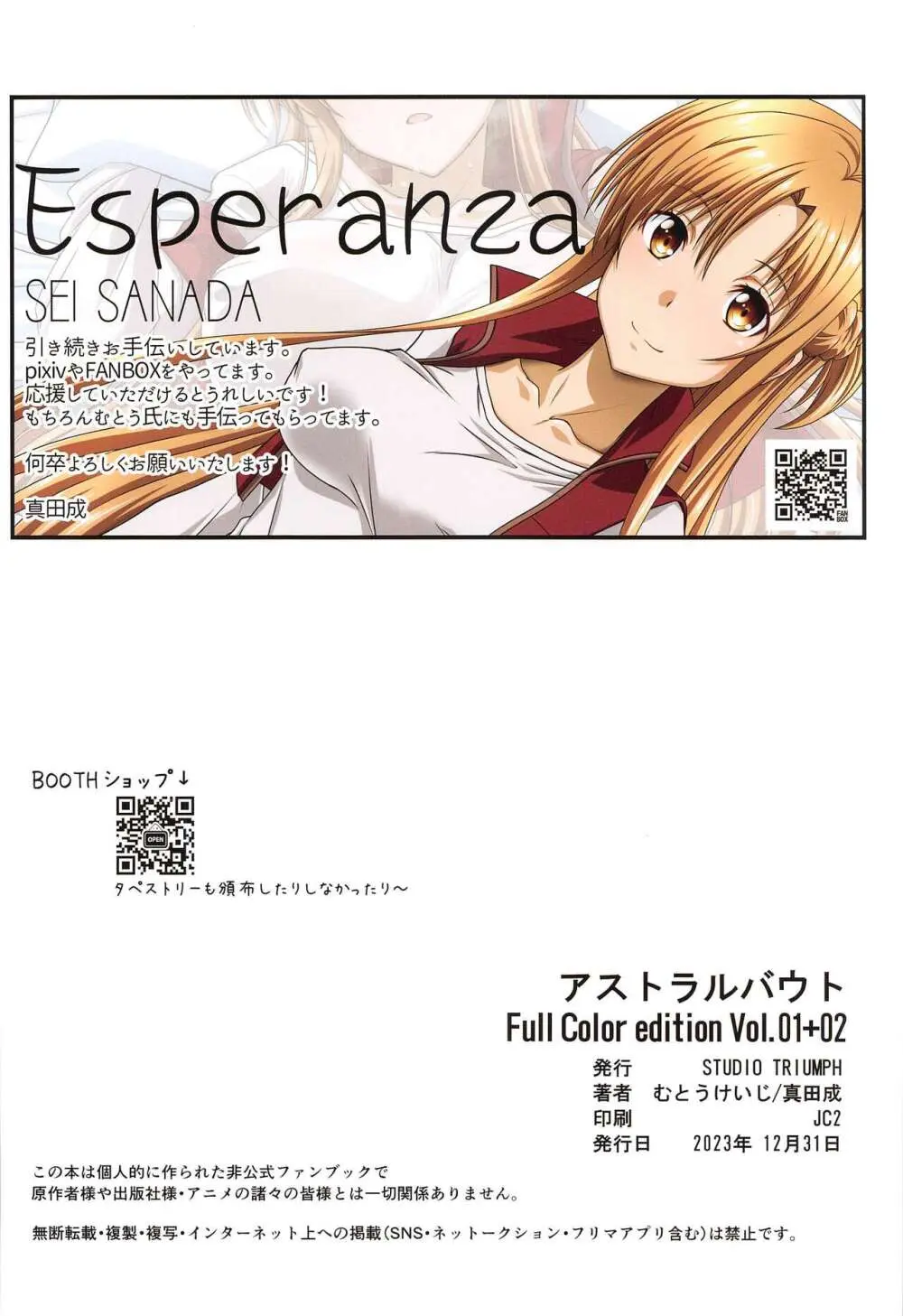 アストラルバウト Full Color edition Vol.01+02