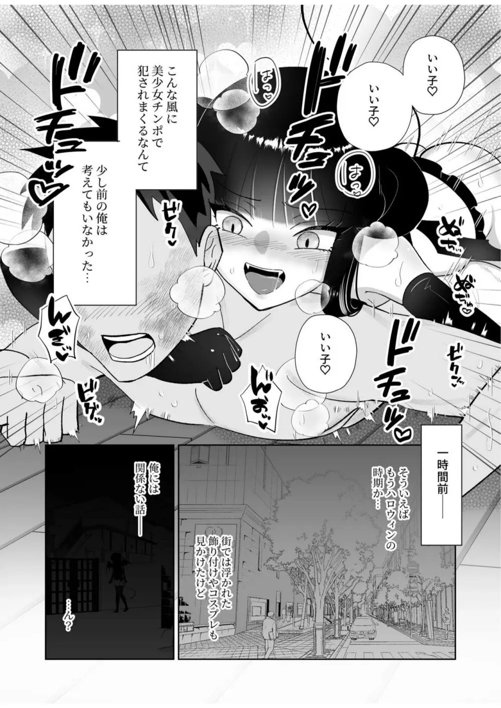 ハロウィンエロコス女子かと思ったのにチンポついてる淫魔♀じゃねーか! ～淫魔様に豚ごときがタダマン期待した罰(ごほうび)は逆アナル～