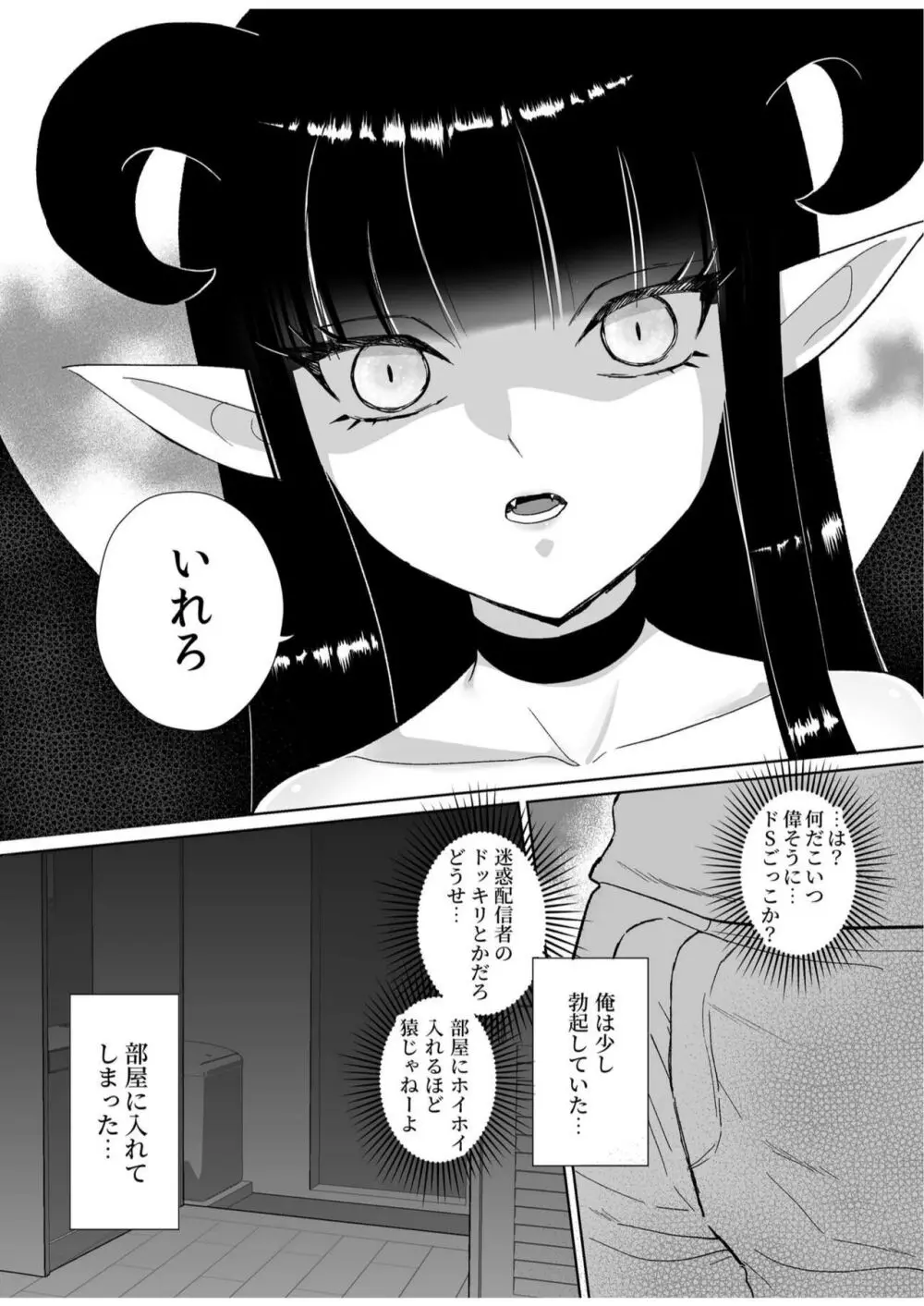 ハロウィンエロコス女子かと思ったのにチンポついてる淫魔♀じゃねーか! ～淫魔様に豚ごときがタダマン期待した罰(ごほうび)は逆アナル～