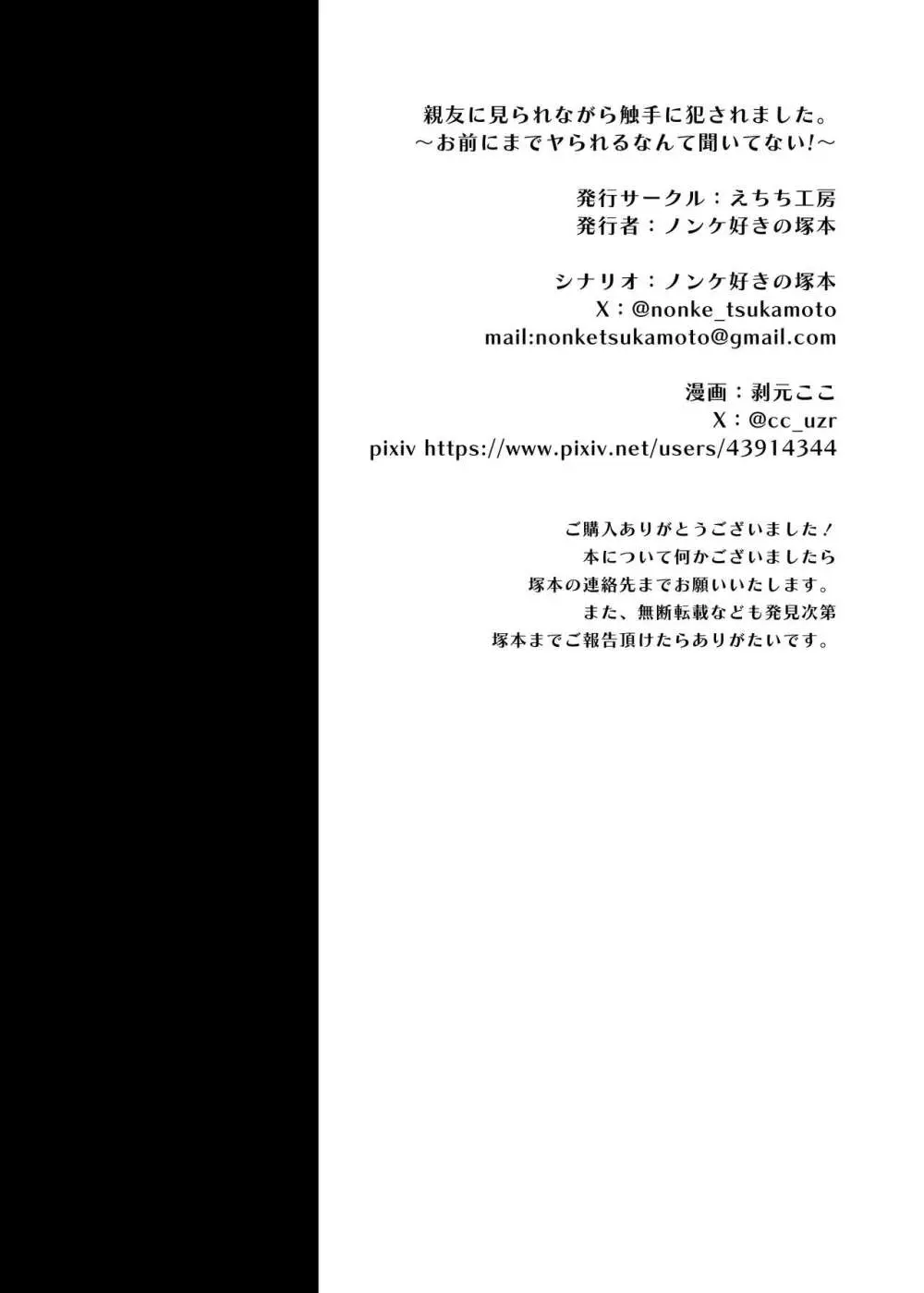 親友に見られながら触手に犯されました。〜お前にまでヤられるなんて聞いてない!〜