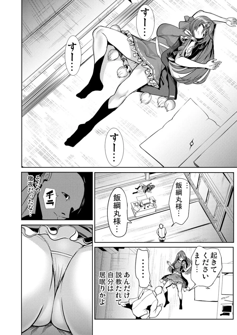 東方睡姦8 -すやすや中の飯綱丸龍へのお礼参り-