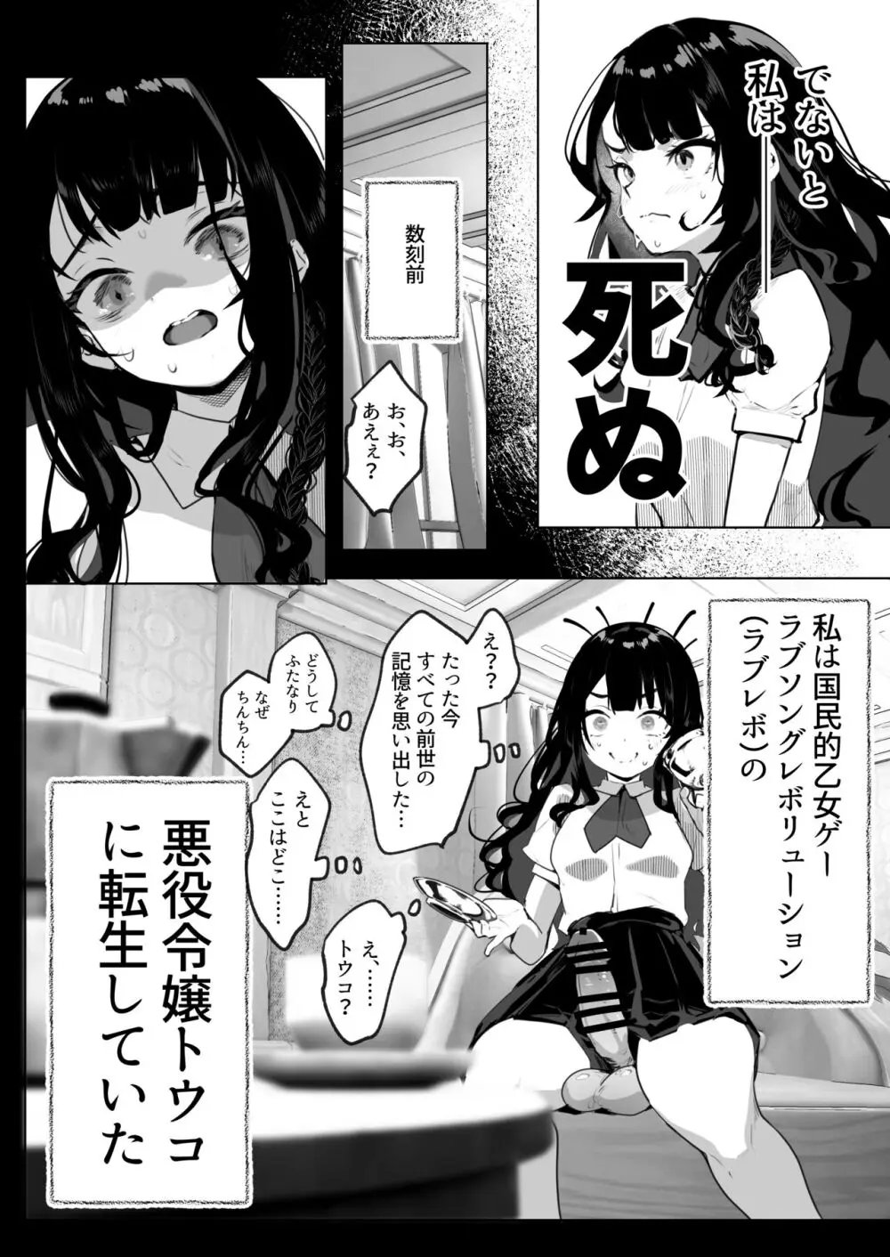 ふたなり悪役令嬢に転生したので乙女ゲーのヒロインを攻略します