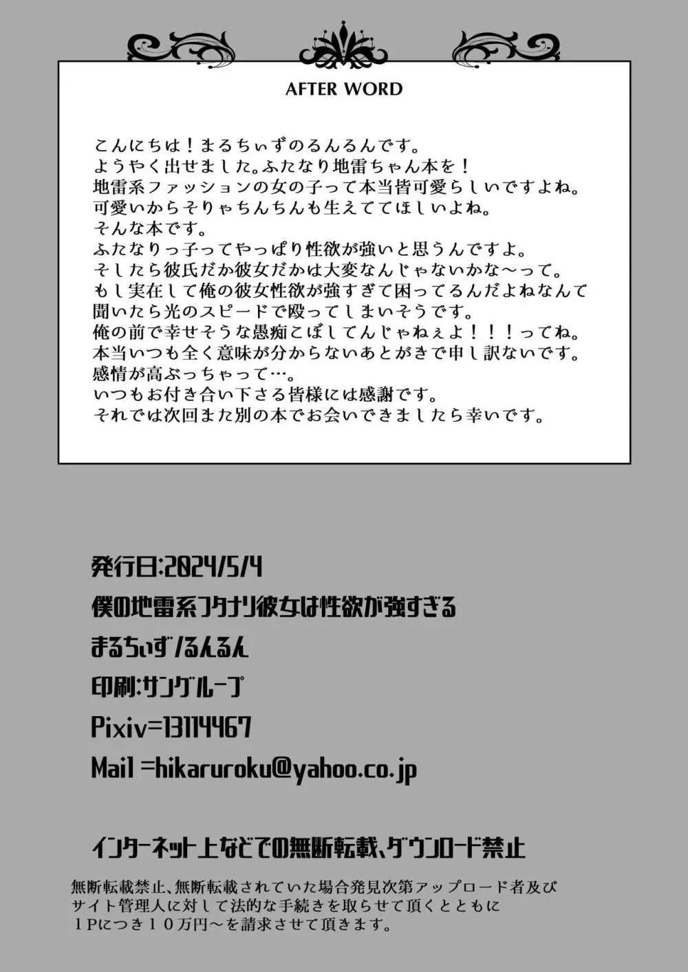 僕の地雷系ふたなり彼女は性欲が強すぎる