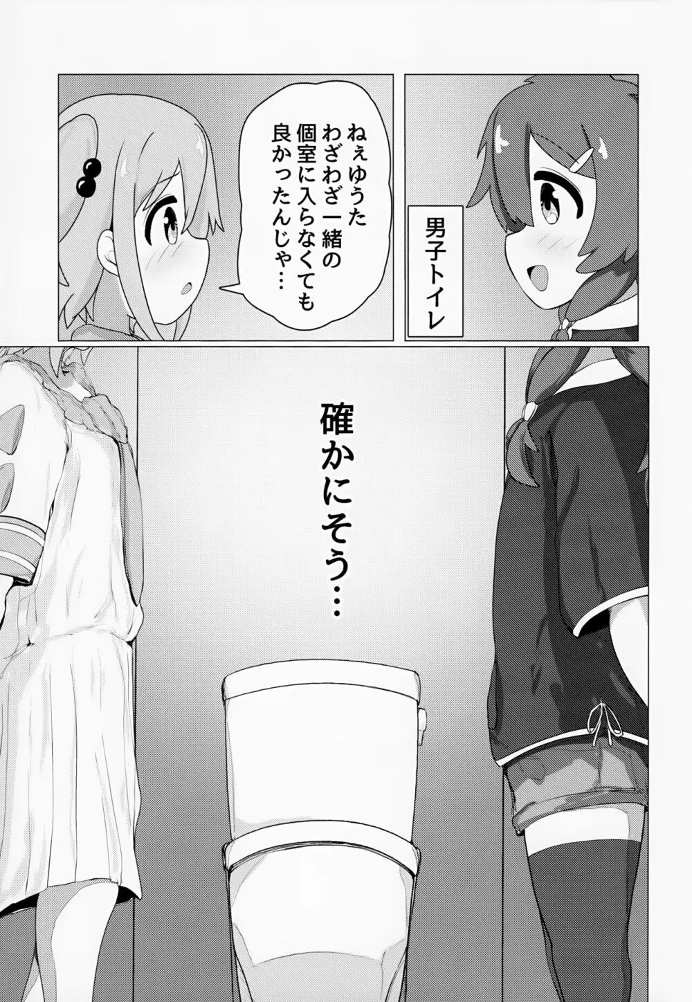 ゆうた君とみなと君がなんやかんやあって女装えっちする本