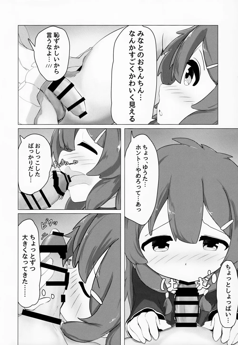 ゆうた君とみなと君がなんやかんやあって女装えっちする本