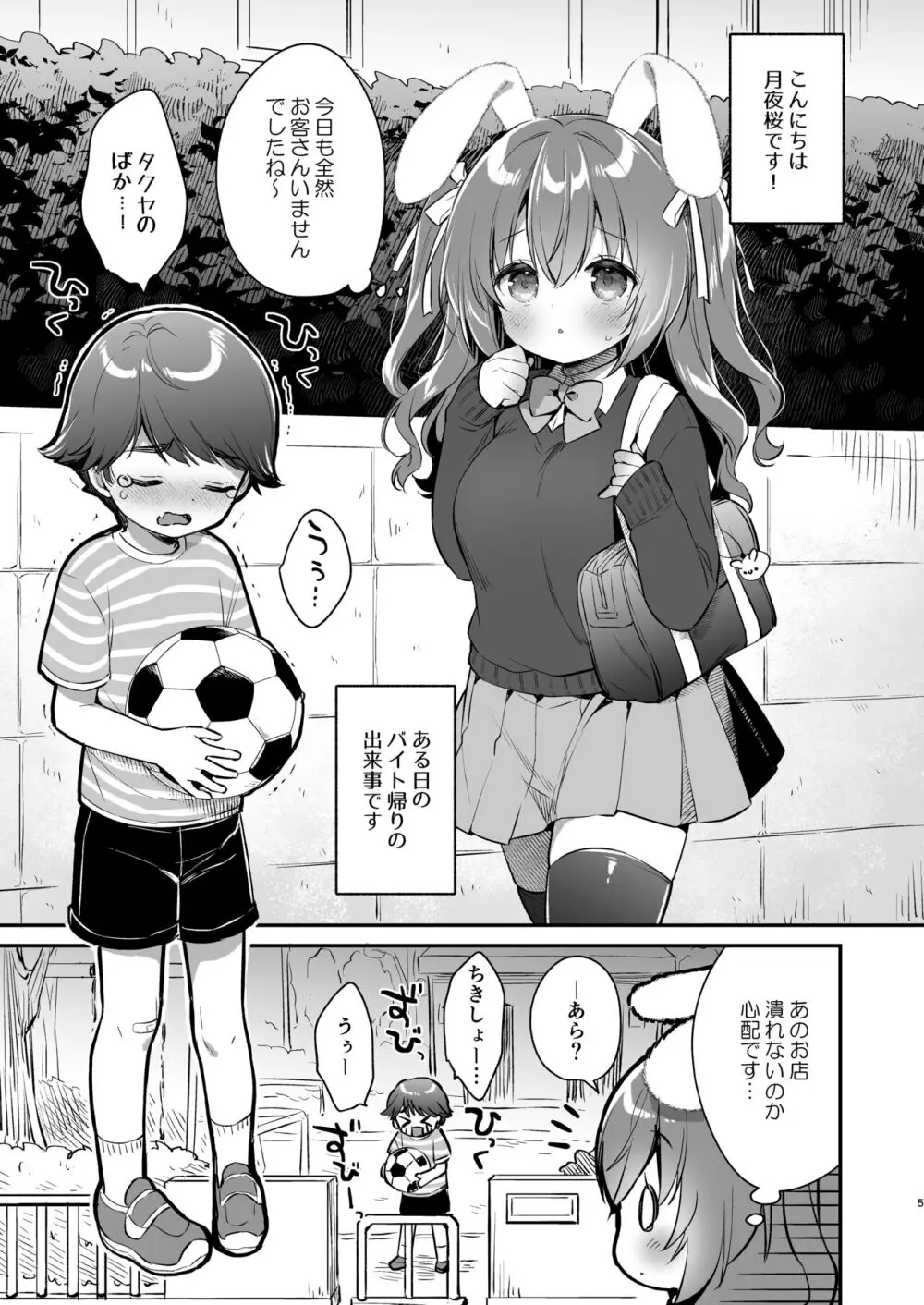 やさしくてふかふかな桜ちゃんの話