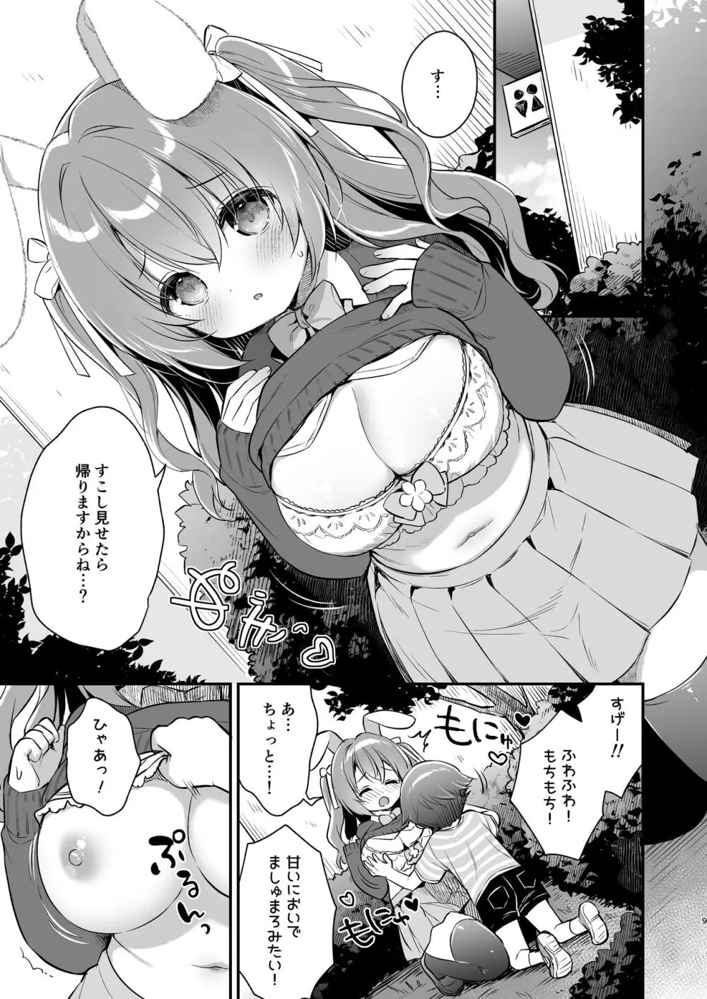 やさしくてふかふかな桜ちゃんの話