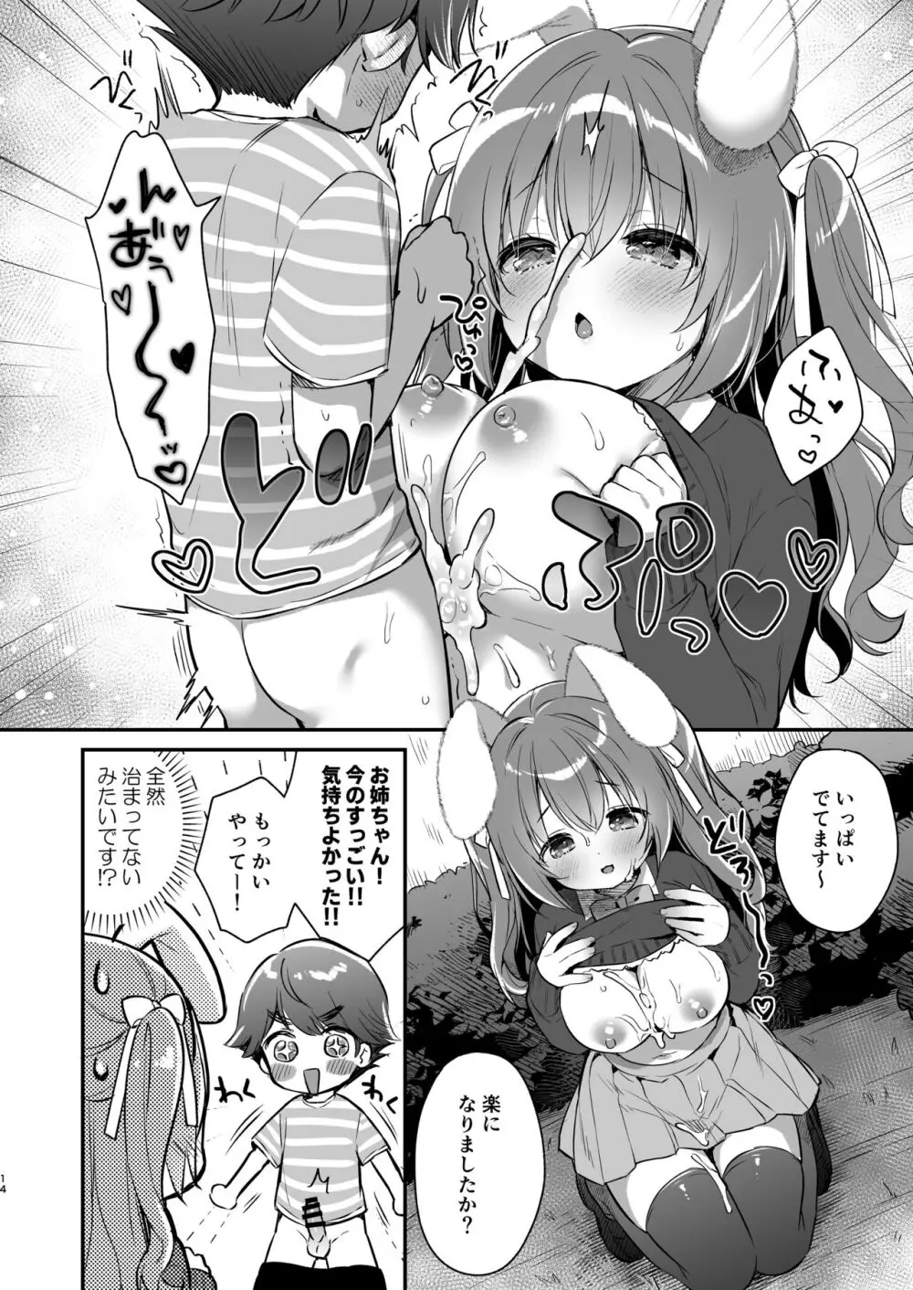 やさしくてふかふかな桜ちゃんの話