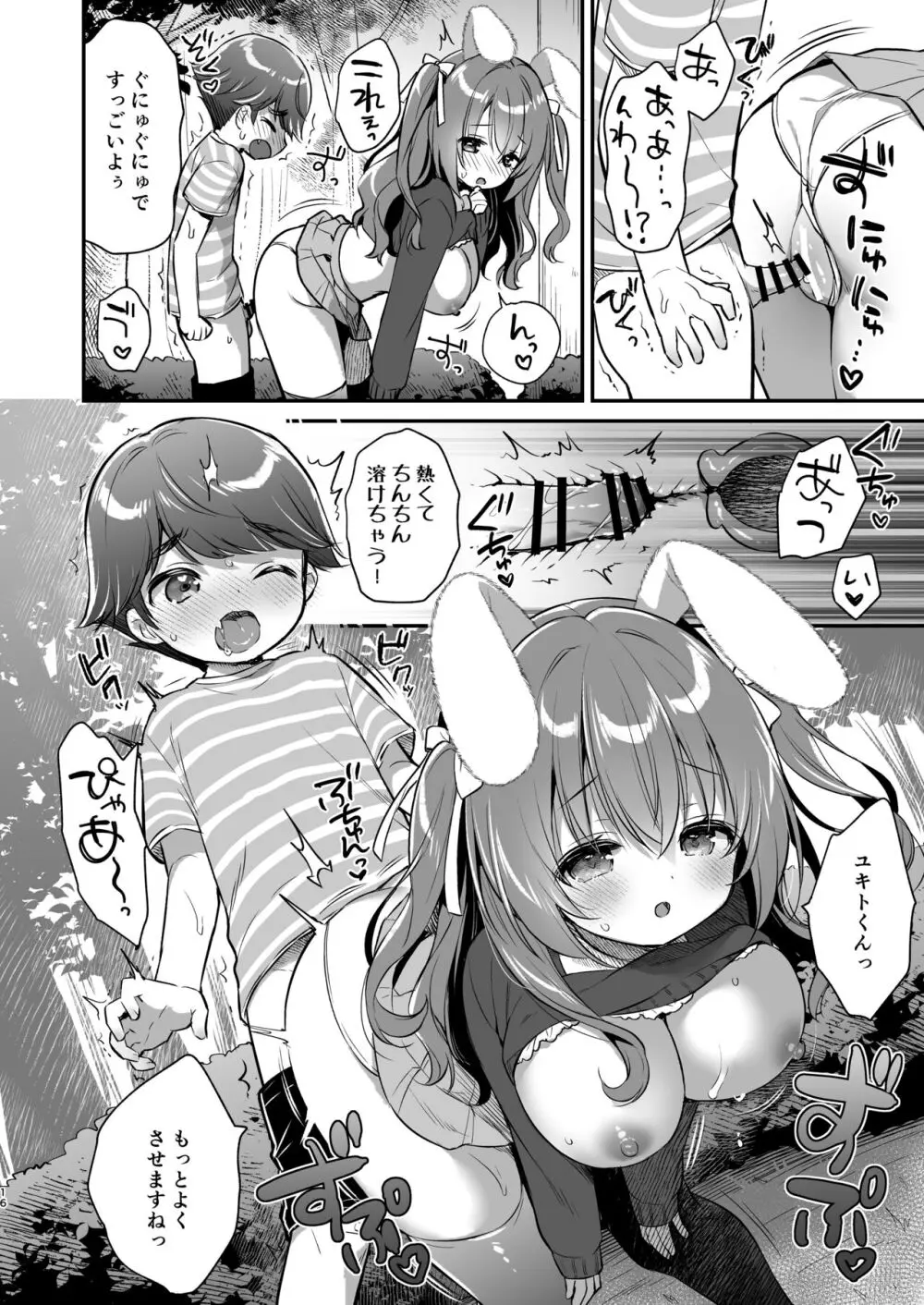 やさしくてふかふかな桜ちゃんの話