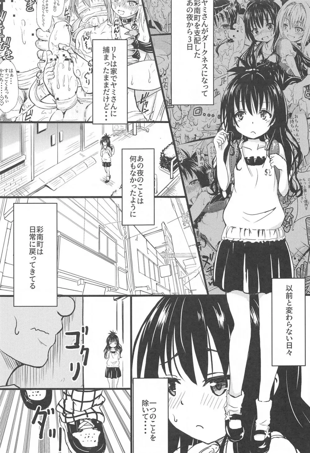 美柑ちゃん11歳肉便器計画2+