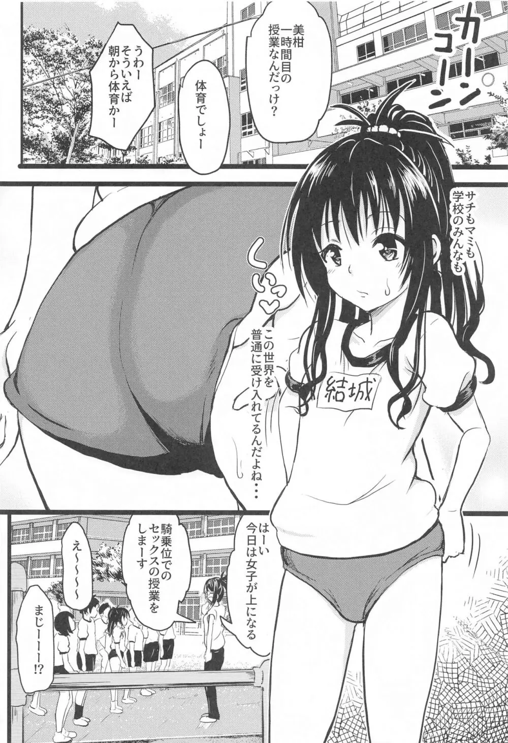 美柑ちゃん11歳肉便器計画2+