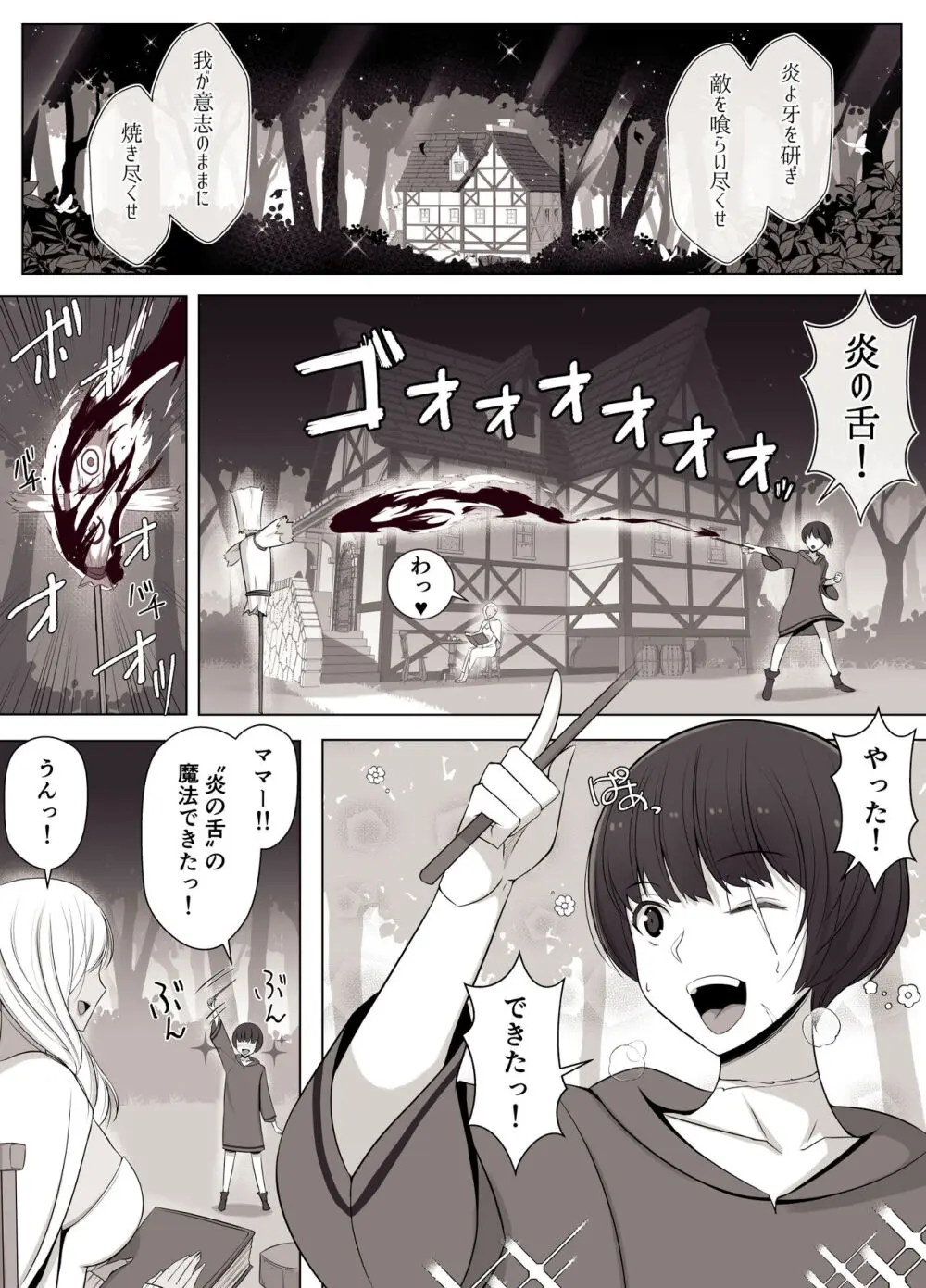 魔女の呪いは、永遠の愛のように