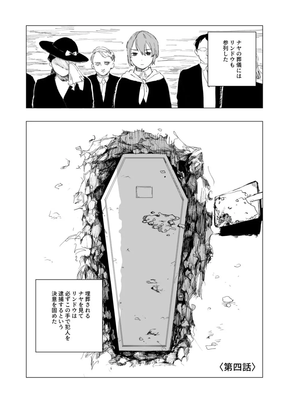 保安官リンドウと殺人鬼