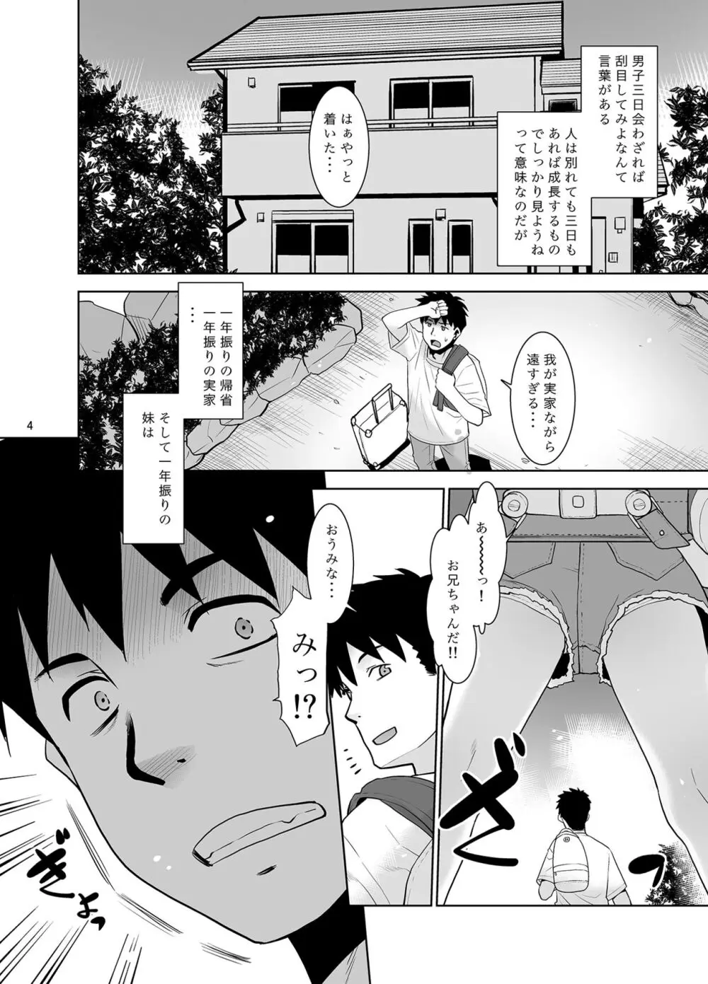 一年ぶりに会った妹がなんかスゴかった件。