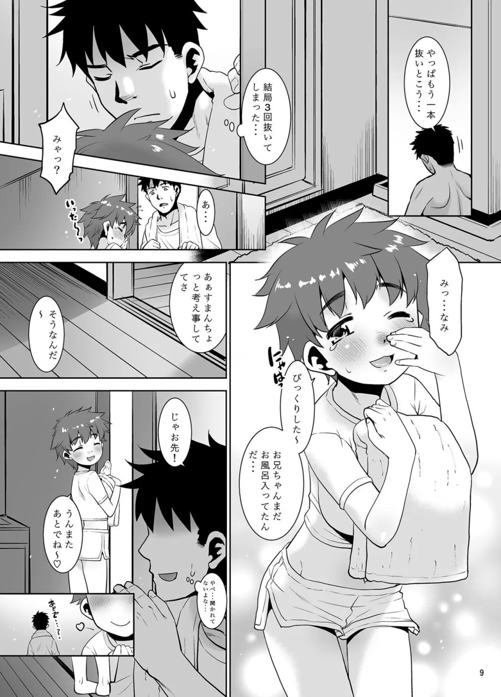 一年ぶりに会った妹がなんかスゴかった件。