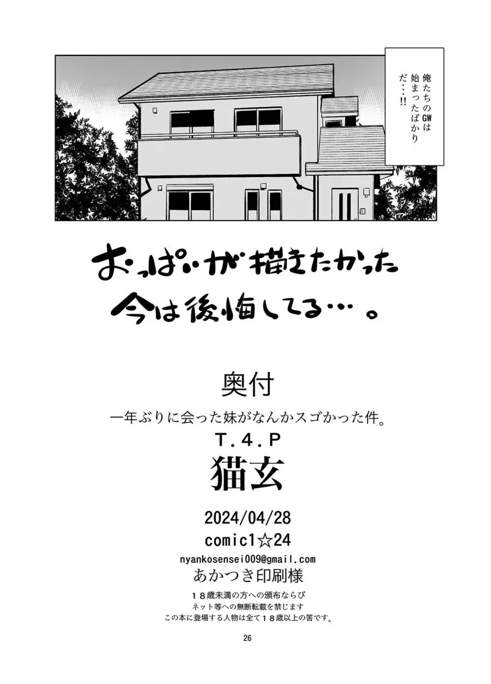 一年ぶりに会った妹がなんかスゴかった件。