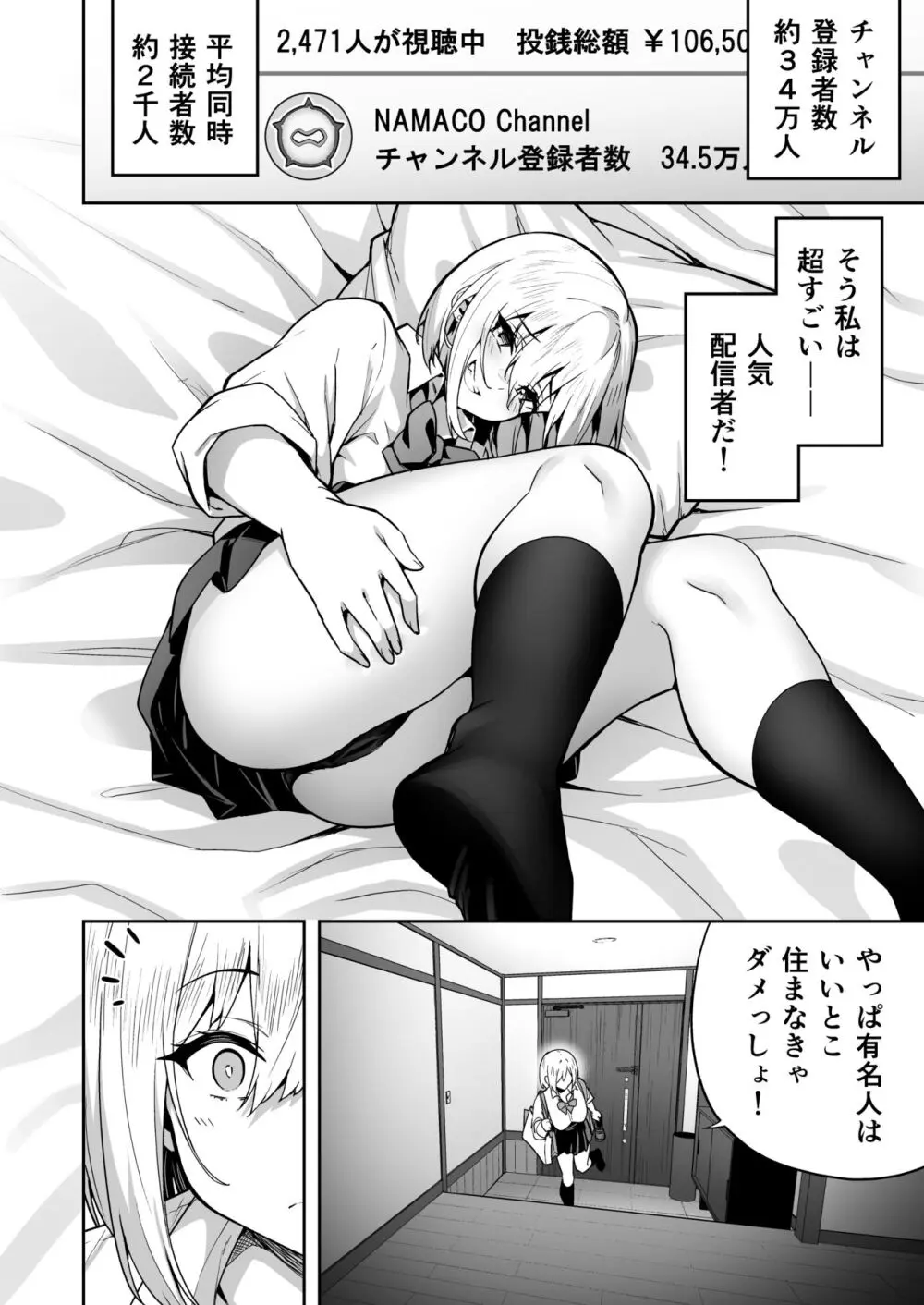 配信女子ナマコの心霊体験