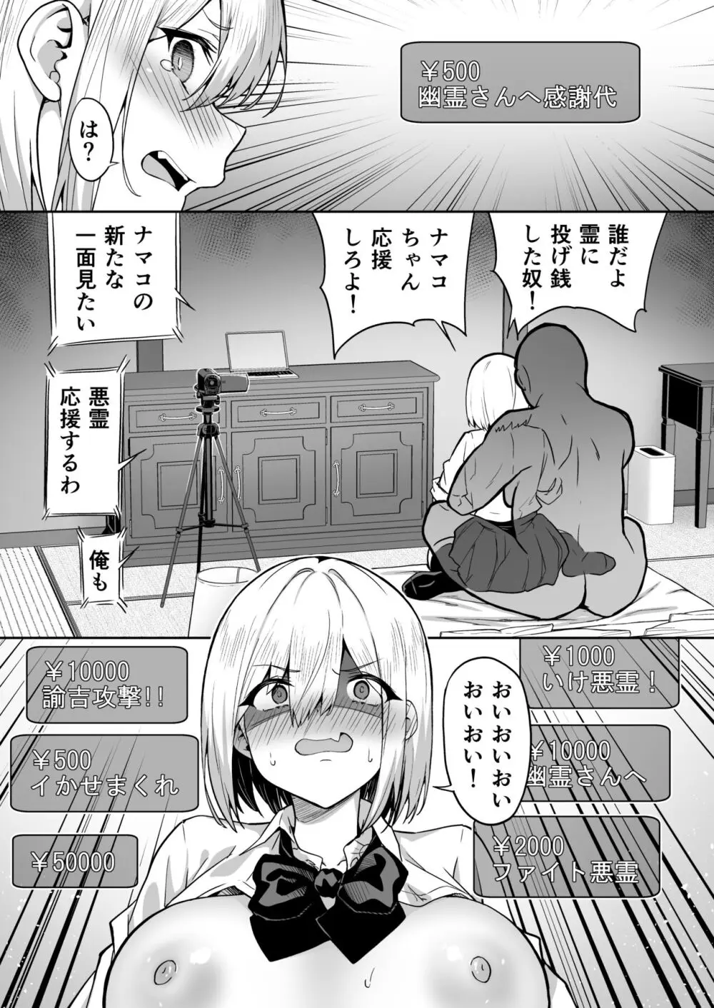 配信女子ナマコの心霊体験