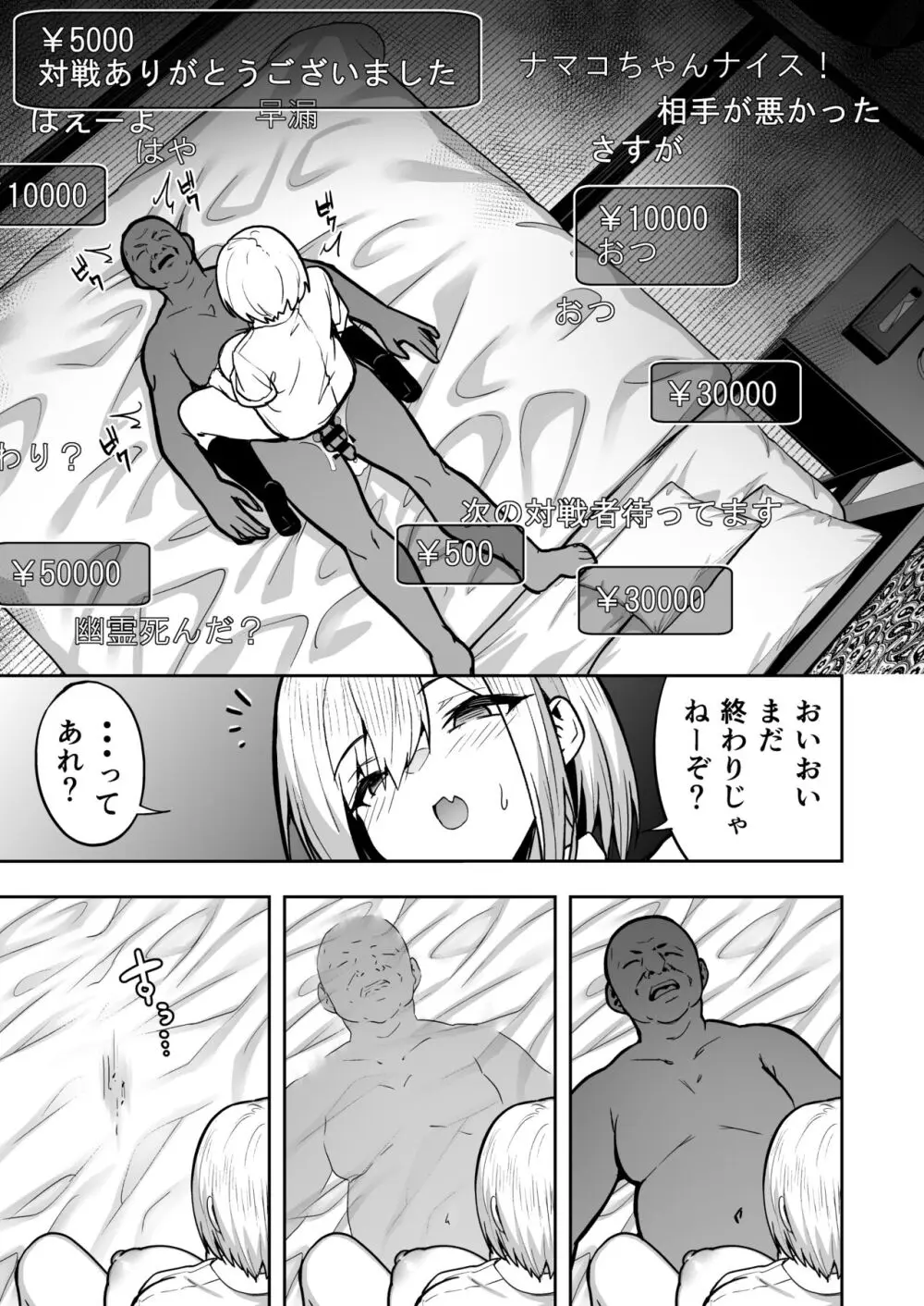 配信女子ナマコの心霊体験