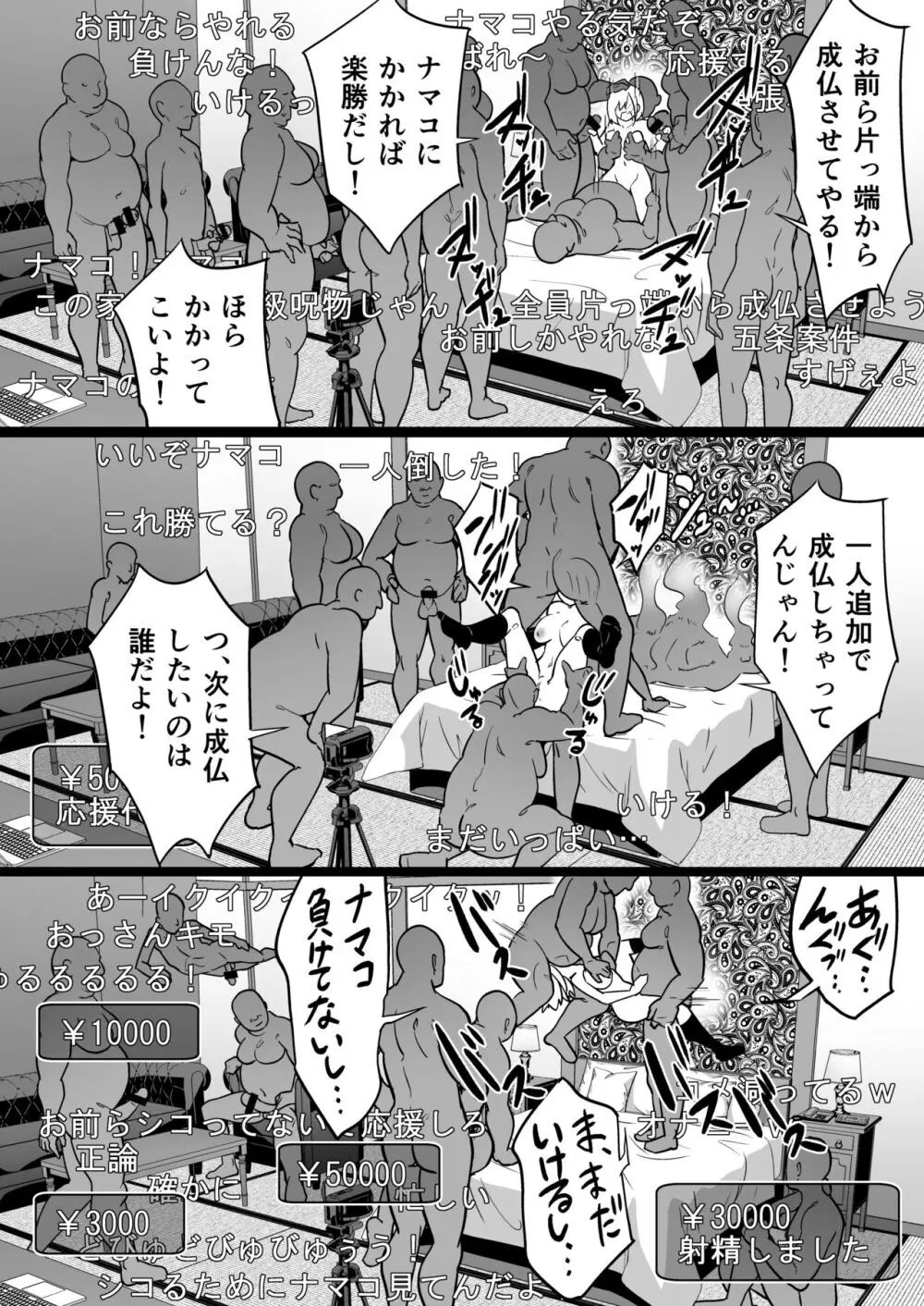 配信女子ナマコの心霊体験