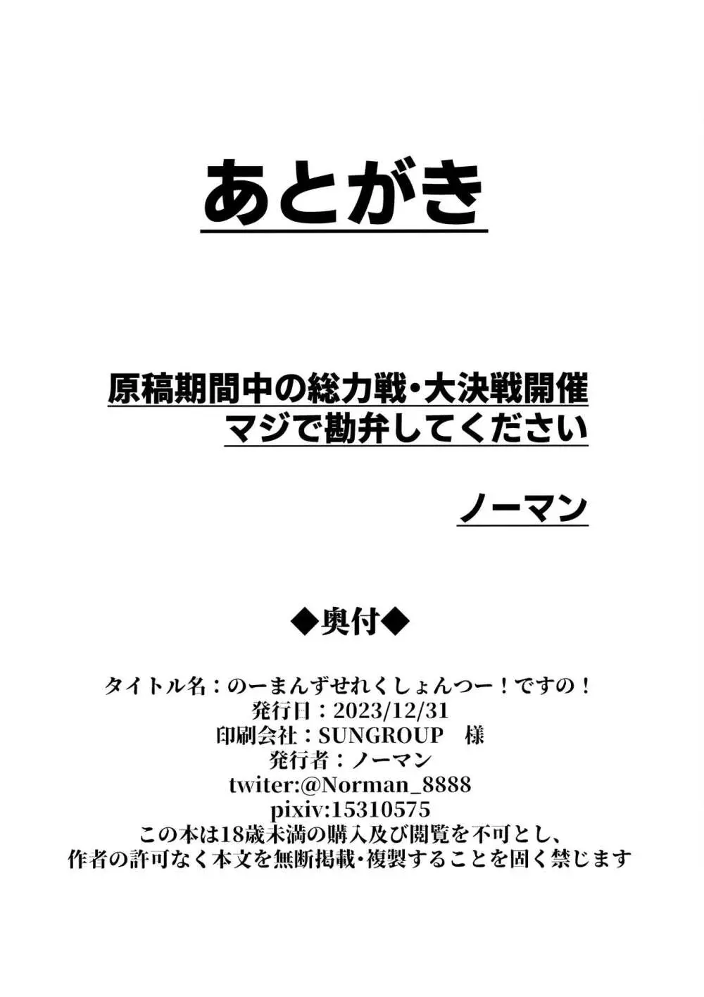 のーまんずせれくしょんつー!ですの!