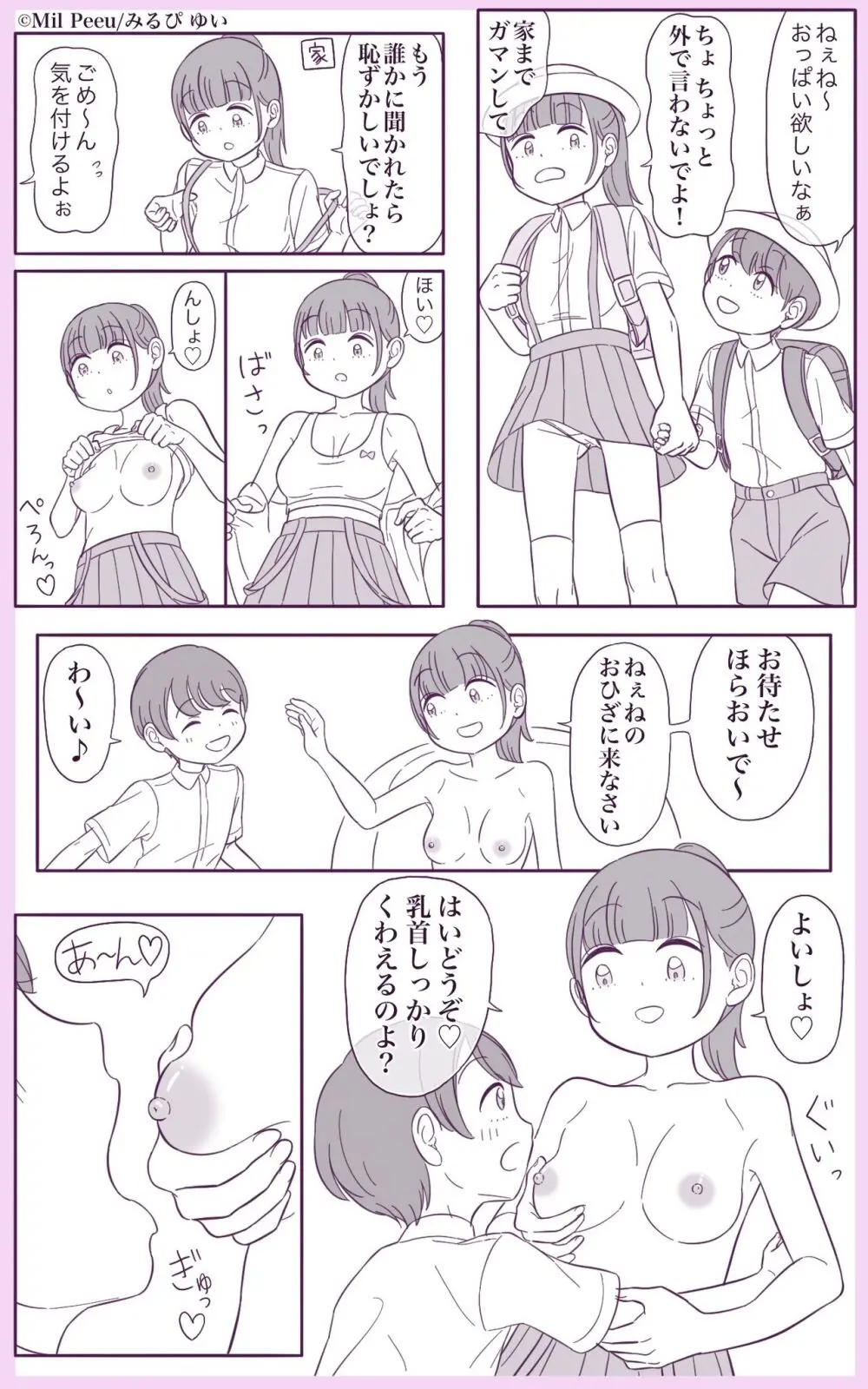 おっぱい吸わせてくれる姉がいる弟