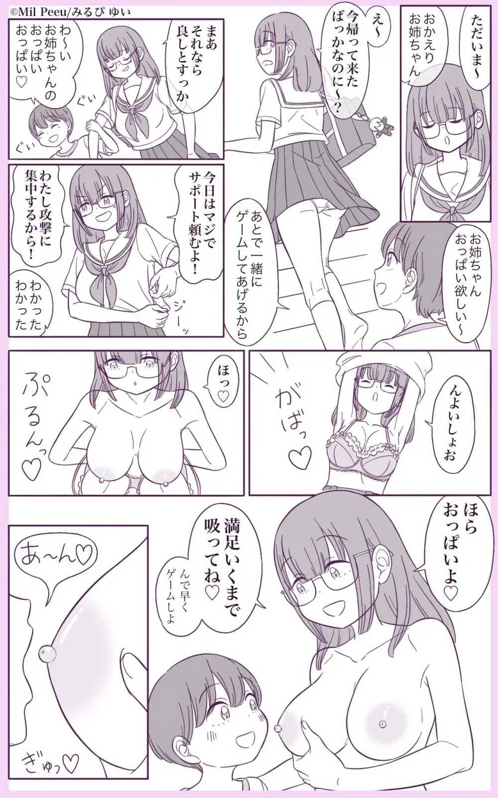 おっぱい吸わせてくれる姉がいる弟