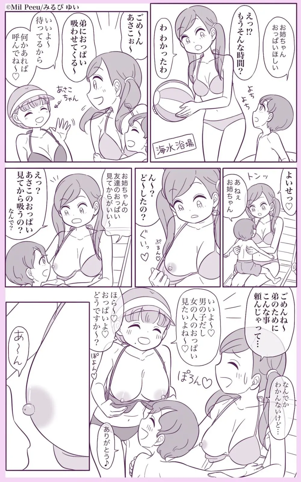 おっぱい吸わせてくれる姉がいる弟