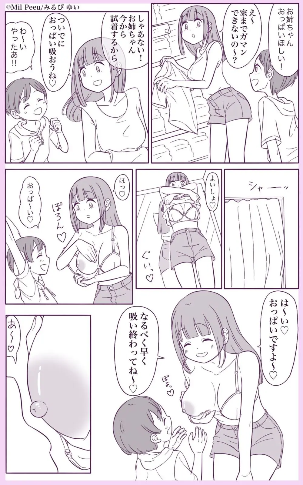 おっぱい吸わせてくれる姉がいる弟