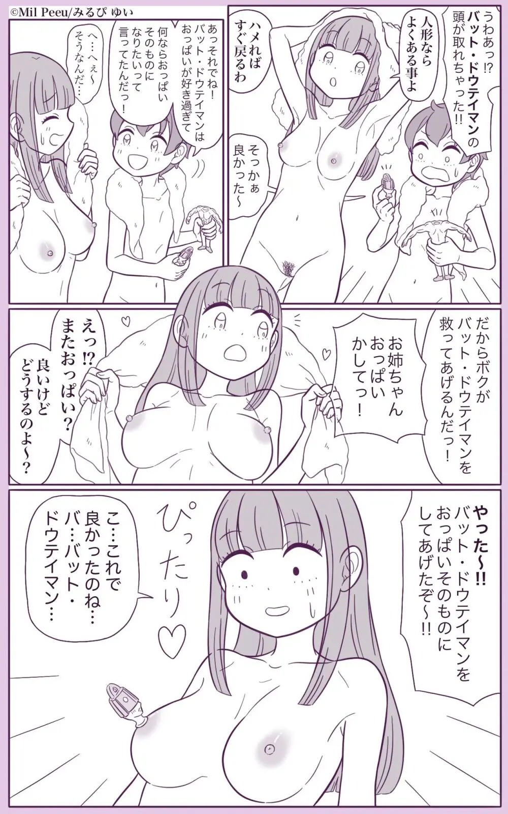 姉と弟の日常