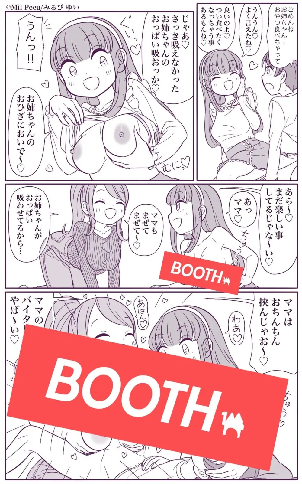 姉と弟の日常