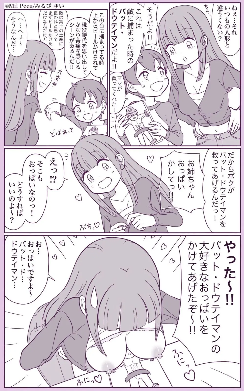 姉と弟の日常