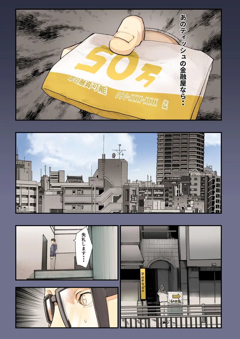 きみの膜を破るのはボクだと思ってた・・2 -破滅編-