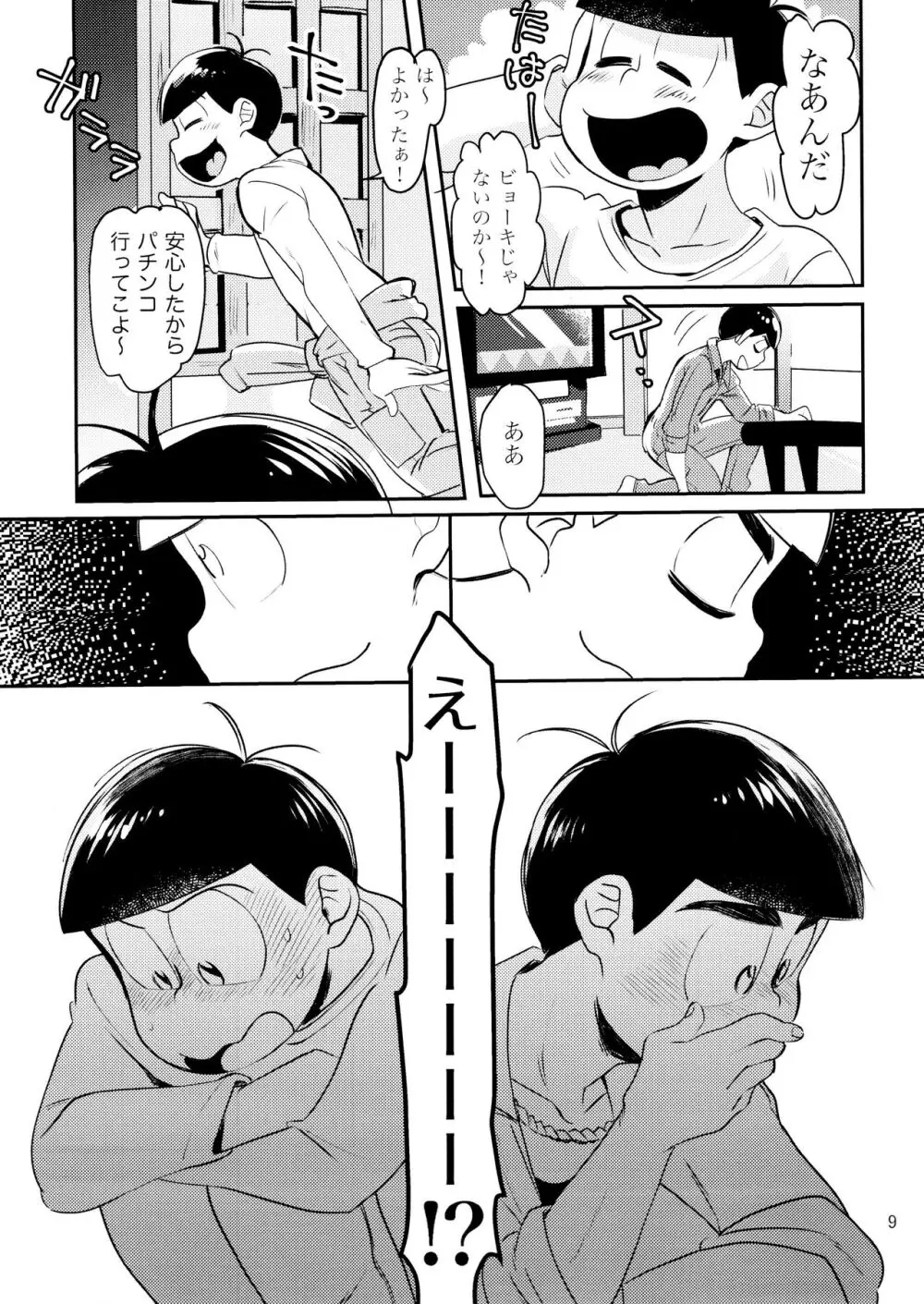 [チカチカ (cika) WONDER TRAP LOVER (おそ松さん)