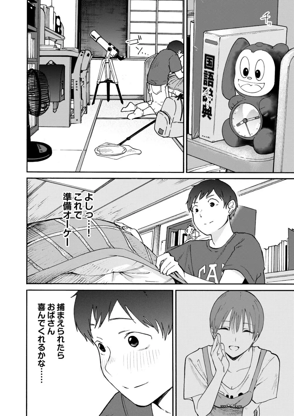 あの納屋 〜ぼくが見たことないおばさんの夜の姿〜