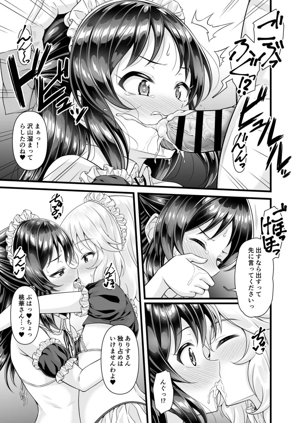 桃華とありすから何でも言うコト聞く券もらったら