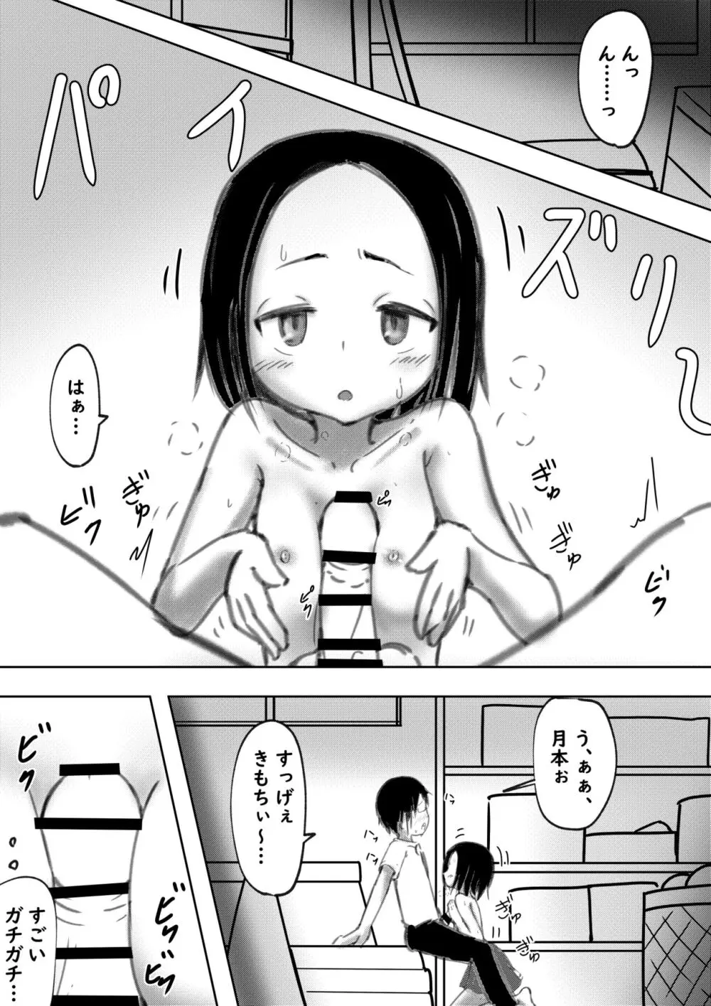 たられば ～セックス上手の月本さん～