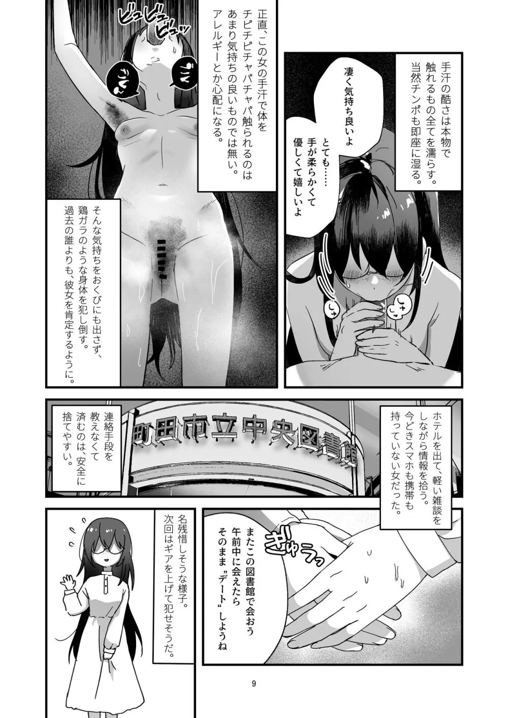 陰キャボサ髪手汗女