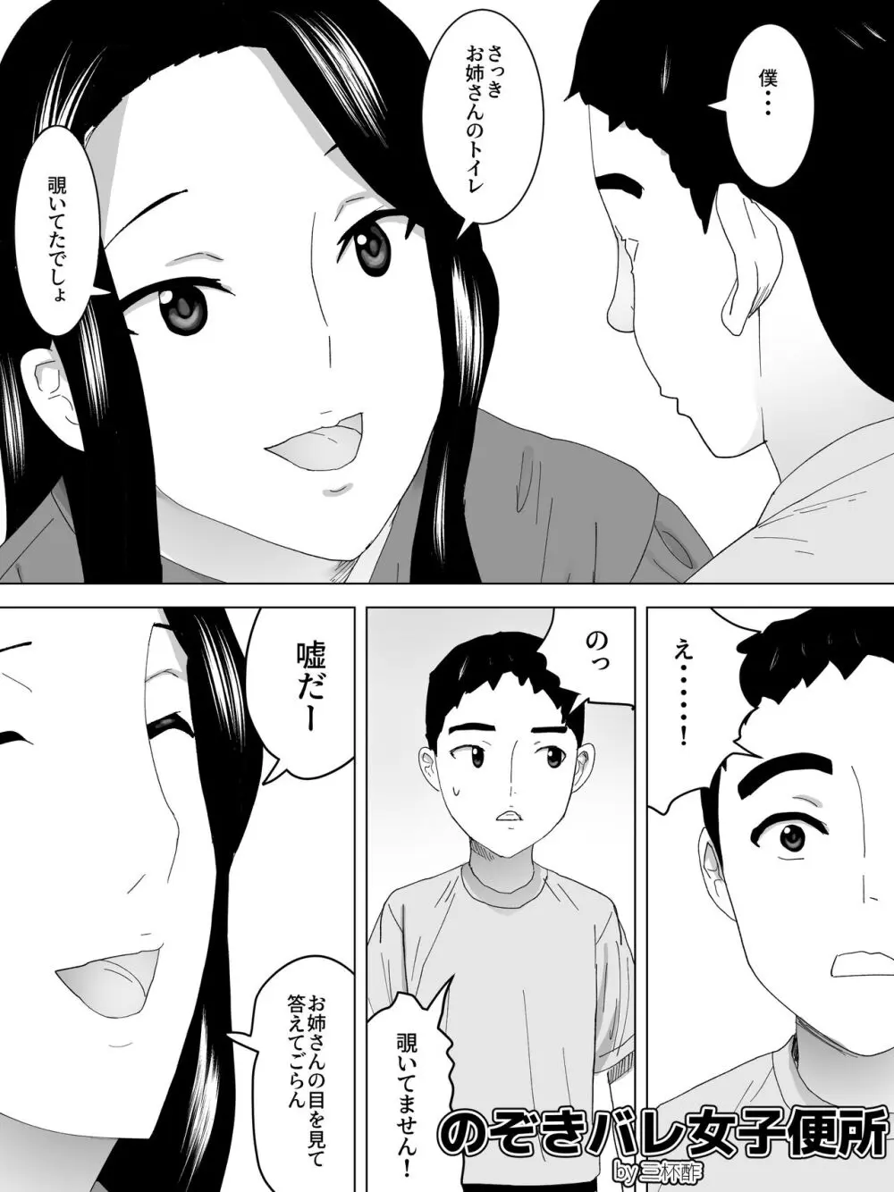 のぞきバレ女子便所